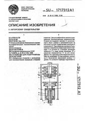 Устройство для поштучной выдачи деталей (патент 1717312)