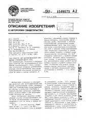 Реактор для автотермической конверсии углеводородного газа (патент 1549575)