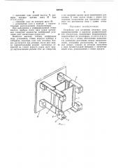 Устройство для установки печатных плат (патент 465763)