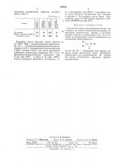 Способ получения кремнийорганических эластомеров (патент 294354)