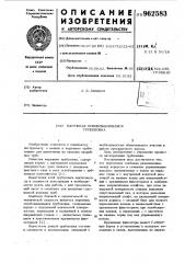 Наружная освобождающаяся труболовка (патент 962583)