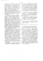 Устройство для автоматического направления электрода при сварке (патент 1301606)