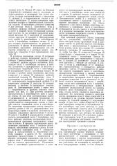 Инструмент для глубокой прошивки слитков (патент 440198)