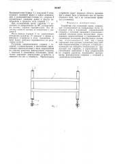 Устройство для стопорения крана (патент 501967)