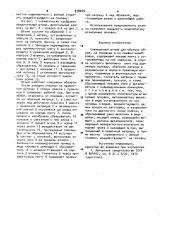 Совмещенный штамп (патент 958029)