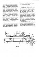 Аппарат для охлаждения сыпучих материалов (патент 450945)