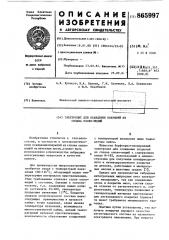 Электролит для осаждения покрытий из сплава олово-индий (патент 865997)