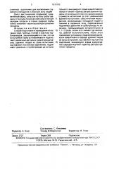 Способ подготовки и проведения испытания труб, трубных плетей и участков трубопроводов (патент 1670193)
