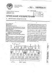 Электрический шаговый двигатель (патент 1809506)