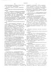 Способ получения 6-аза-3н-1,4-бензодиазепинов или их солей или четвертичных оснований (патент 548208)