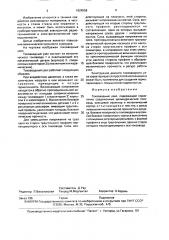 Токовводный узел (патент 1624558)