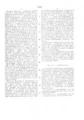 Способ получения чистого ацетонциангидрина (патент 316240)