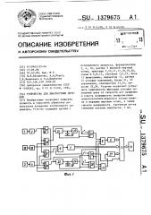 Устройство для диагностики дизелей (патент 1379675)