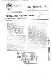 Генератор случайного процесса (патент 1424016)