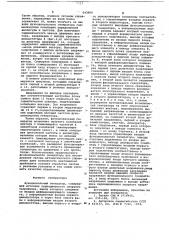 Функциональный генератор (патент 643909)