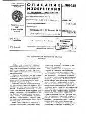 Устройство для изготовления объемных элементов (патент 969528)