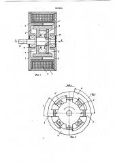 Однофазный шаговый двигатель (патент 843124)