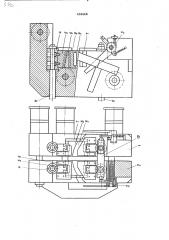 Машина для холодной стыковой сварки (патент 450669)