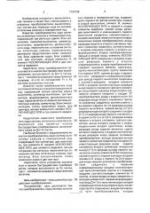 Преобразователь кода системы остаточных классов в позиционный код (патент 1737735)
