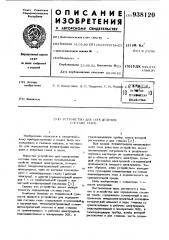 Устройство для определения состава газов (патент 938120)