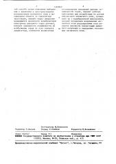 Способ измерения магнитного поля (патент 1465842)