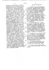 Устройство для сварки труб изтермопластов (патент 821170)