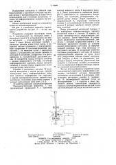 Устройство для позиционирования магнитной головки (патент 1174980)