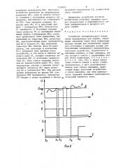Устройство автоматического отключения аккумулятора при заряде (патент 1539895)