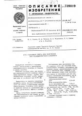 Сырьевая смесь для получения портландцементного клинкера (патент 739019)
