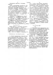 Способ определения тепловой мощности взаимодействия веществ и калориметр для его осуществления (патент 1229606)