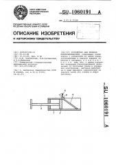 Устройство для лечения пчелоужаливанием (патент 1060191)