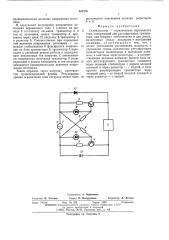 Стабилизатор-органичитель переменного тока (патент 502376)