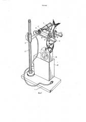 Устройство для определения момента инерции рыб (патент 787990)