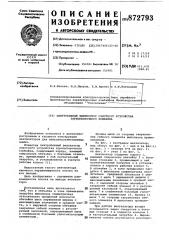 Центробежный вентилятор очистного устройства зерноуборочного комбайна (патент 872793)