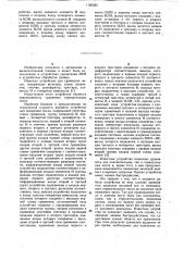 Устройство для сравнения числа с допусками (патент 1160392)