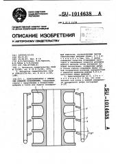 Кристаллизатор с открытым внешним охлаждением (патент 1014638)