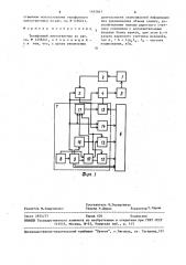 Телефонный автоответчик (патент 1483667)