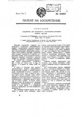 Устройство для воздушного охлаждения автоматического оружия (патент 14997)