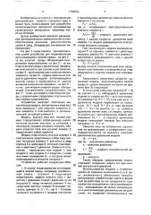 Устройство для моделирования реологических характеристик материалов (патент 1700444)