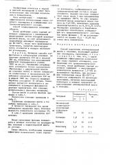 Способ подготовки агломерационной шихты к спеканию (патент 1397520)