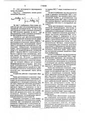 Устройство для рентгенотопографических исследований монокристаллов (патент 1746268)