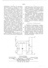 Устройство для регулирования температуры (патент 590718)