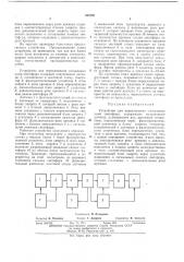 Устройство для переключения сигнальных ламп светофора (патент 432580)