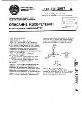 Электрофотографический материал (патент 1013897)