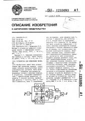 Устройство для измерения периода (патент 1233093)