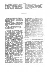 Устройство для дозирования (патент 1224590)