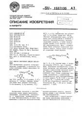 Способ получения амидов хиназолина (патент 1537135)