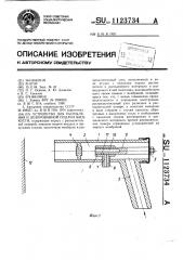 Устройство для распыления и дозированной подачи жидкости (патент 1123734)