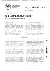 Торцовое уплотнение (патент 1499034)