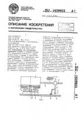 Направляющая для перемещения самоходной тележки с газовым резаком (патент 1639923)